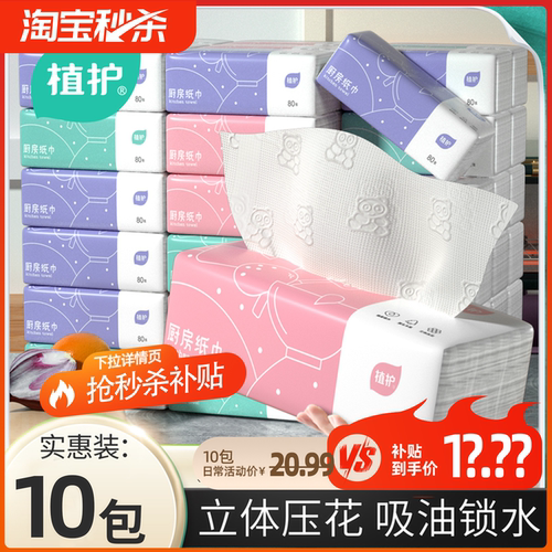 植护厨房纸吸油吸厨房纸