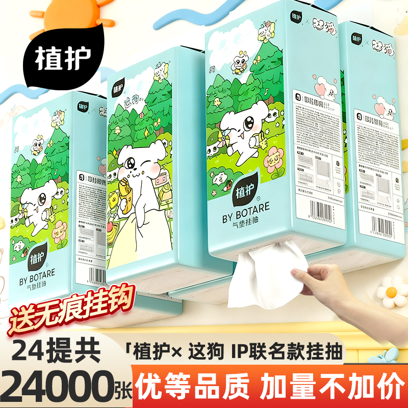植护大包悬挂式抽纸整箱批实惠装厕纸卫生纸巾家用纸抽擦手餐巾纸