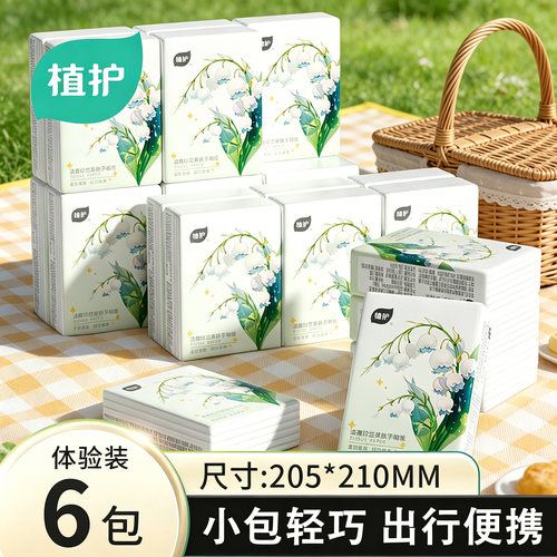 植护小包手帕纸便携式餐巾纸