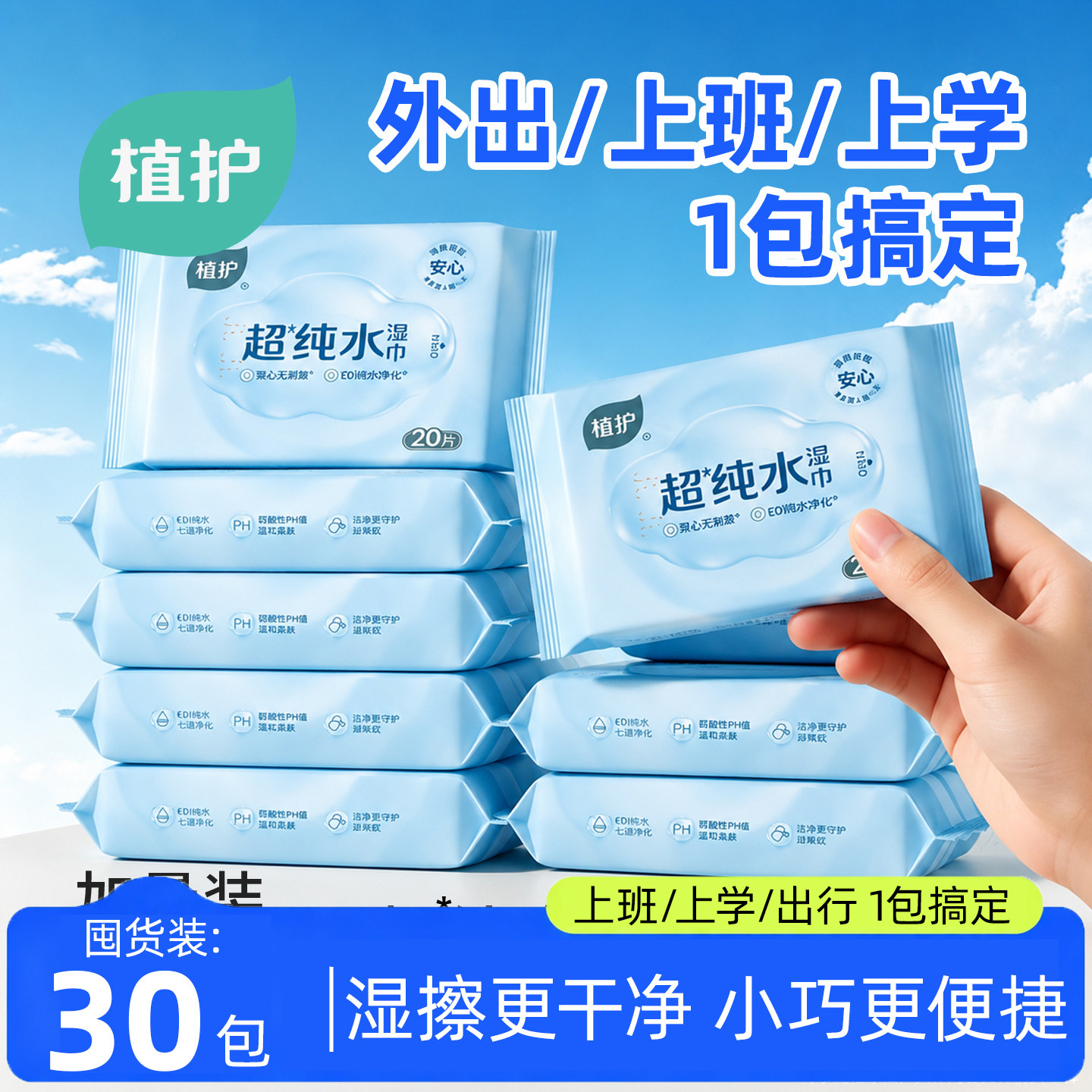 植护纯水湿巾纸婴儿小包便携小学生随身手口屁儿童宝宝专研用20抽