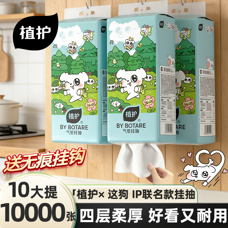 植护×这狗大包悬挂式抽纸抽取式厨房用纸一次性擦手吸水专用纸巾图片