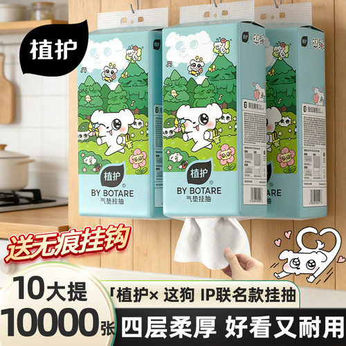 植护×这狗大包悬挂式抽纸抽取式厨房用纸一次性擦手吸水专用纸巾