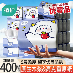 植护400张5层柔厚抽纸家用实惠装 整箱纸巾纸抽面巾纸餐巾纸卫生纸