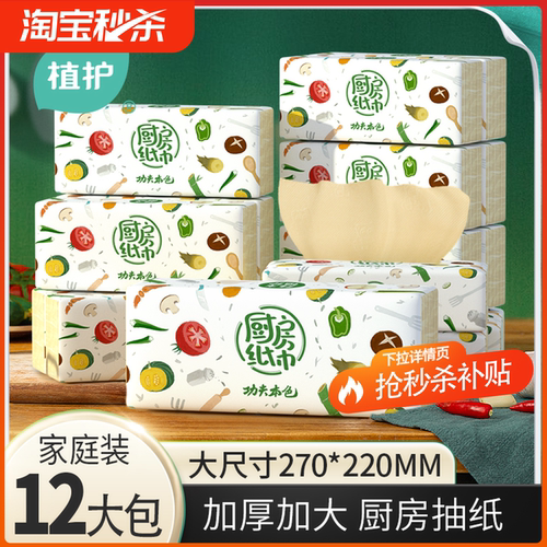 吸水吸油厨房用纸植护