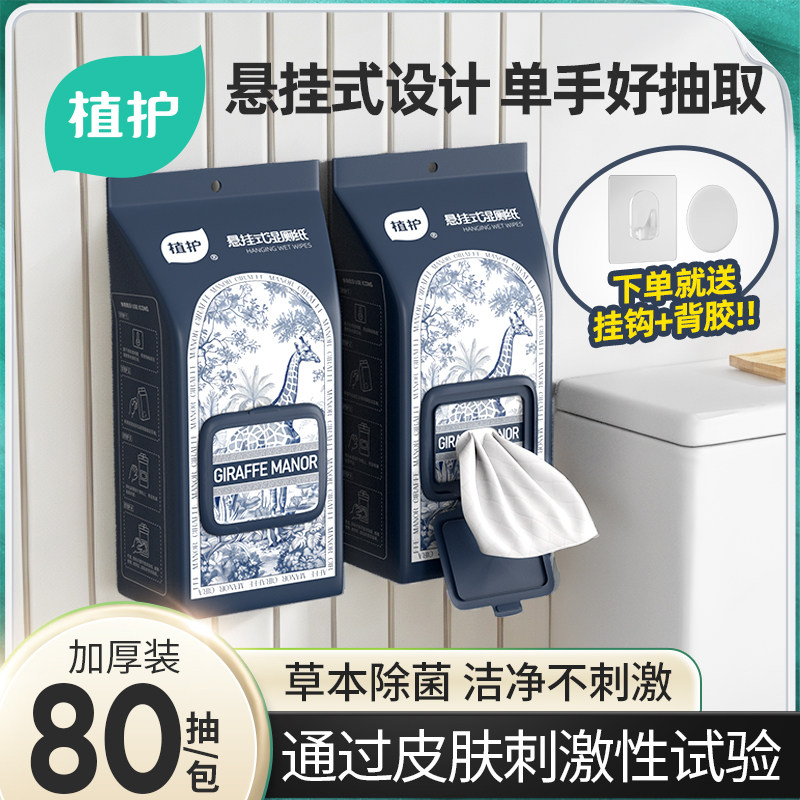 植护悬挂式纯水湿厕纸家庭实惠装孕妇女士家用壁挂厕所手纸湿纸巾,洗护清洁剂/卫生巾/纸/香薰,湿厕纸,淘宝优惠券,粉丝福利购,淘宝优惠卷