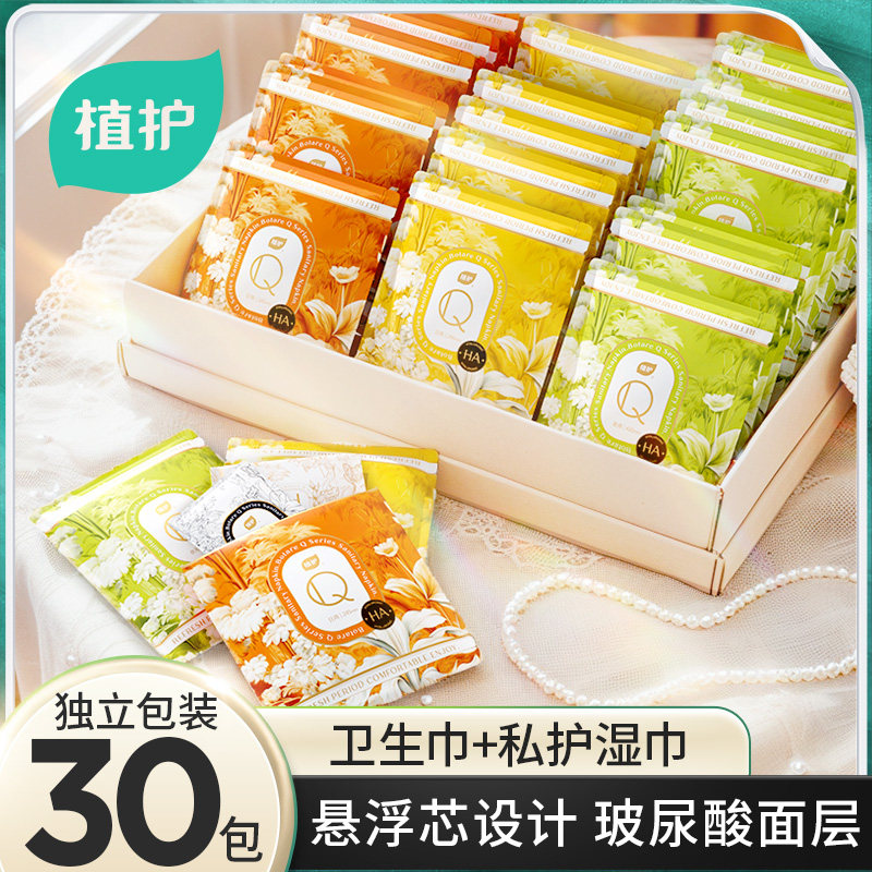 植护卫生巾女官方旗舰正品整箱装薄款透气日夜用组合装少女姨妈巾