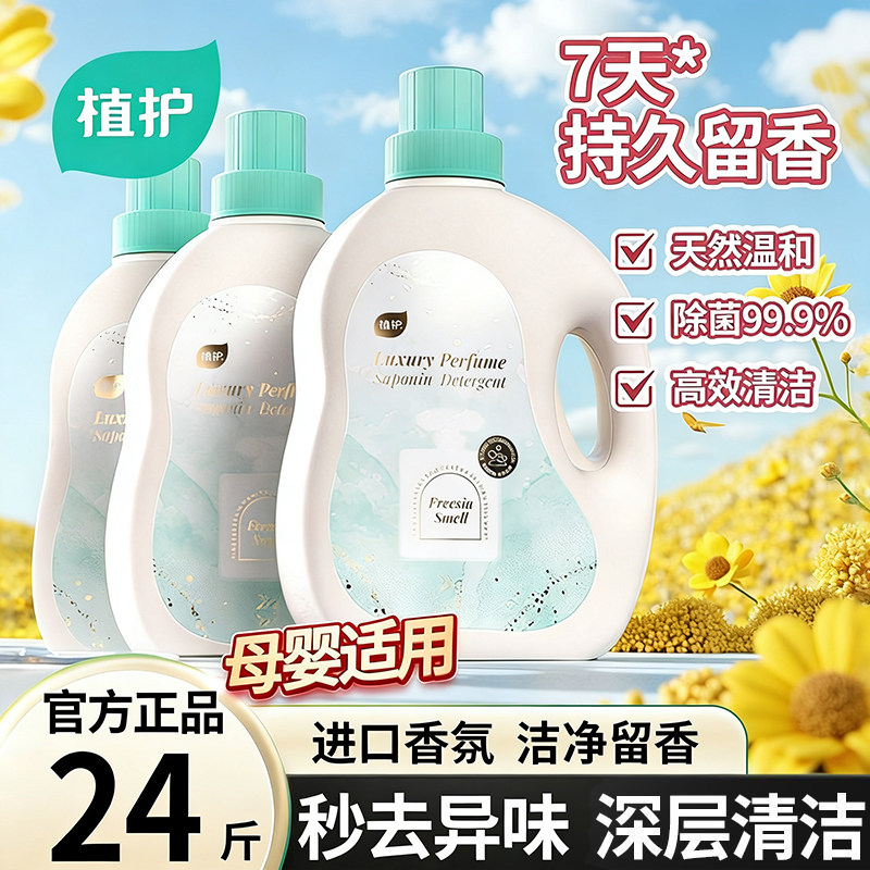 植护洗衣液整箱批持久留香氛低泡家用实惠装补充袋正品官方旗舰店,洗护清洁剂/卫生巾/纸/香薰,商用洗衣液,淘宝优惠券,粉丝福利购,淘宝优惠卷