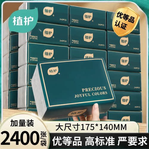 植护10大包抽纸2400张实惠装面巾