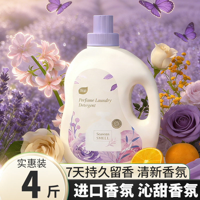 植护4斤香水洗衣液72小时留香