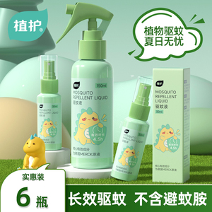 植护驱蚊水防蚊喷雾婴儿宝宝户外儿童花露水蚊不叮咬室内便携n