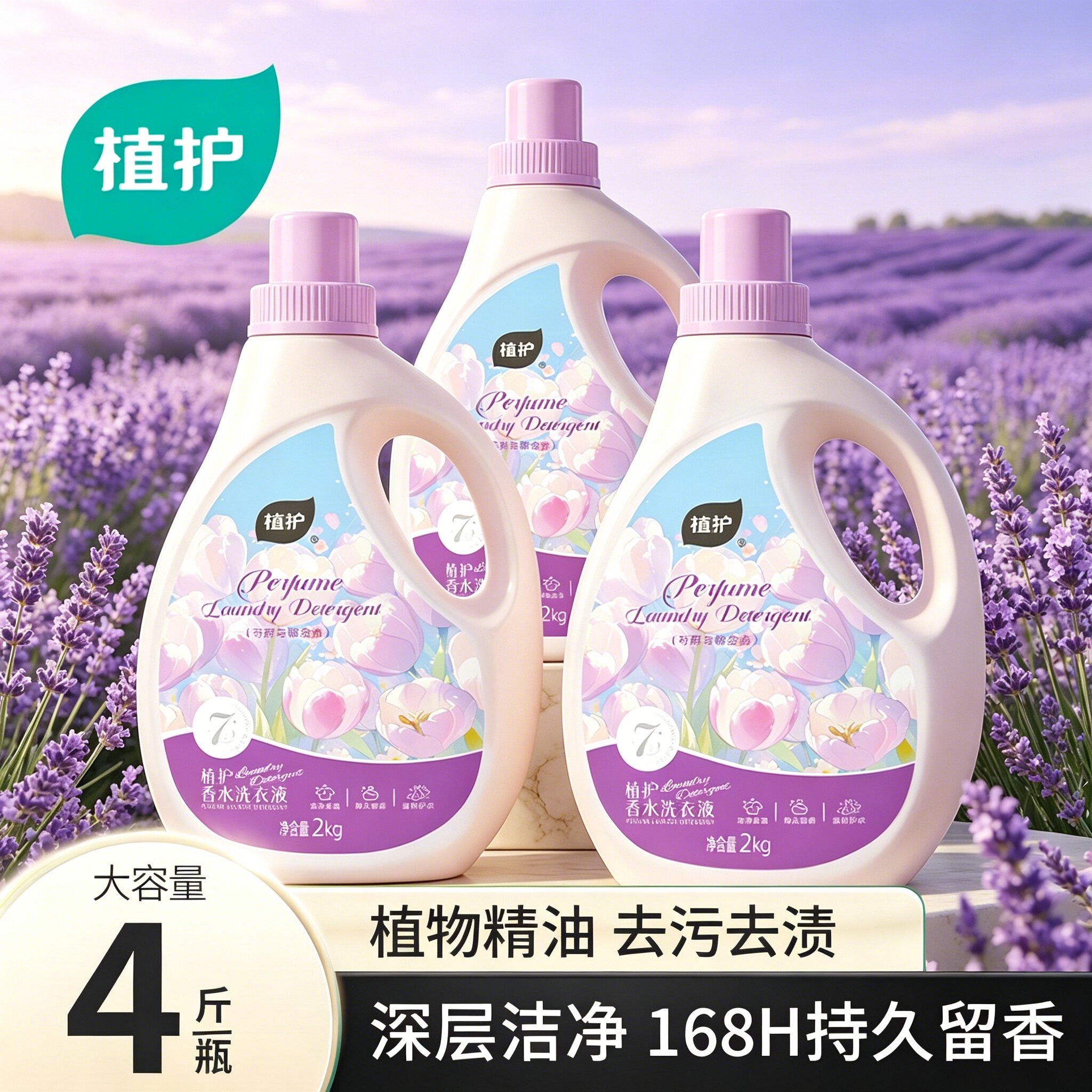 植护香水洗衣液香味持久留香多规格家用整箱批官网官方旗舰店正品