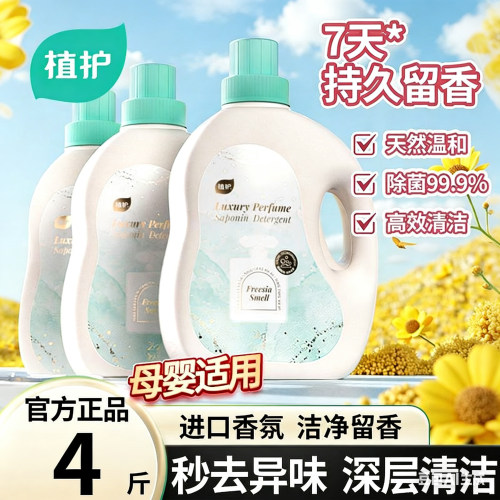 植护洗衣液整箱家用香味持久留香