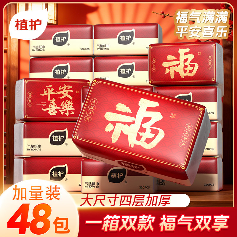 植护大包新年抽纸家用实惠装整箱批餐巾卫生纸巾婴儿擦手面巾纸抽,洗护清洁剂/卫生巾/纸/香薰,抽纸,淘宝优惠券,粉丝福利购,淘宝优惠卷