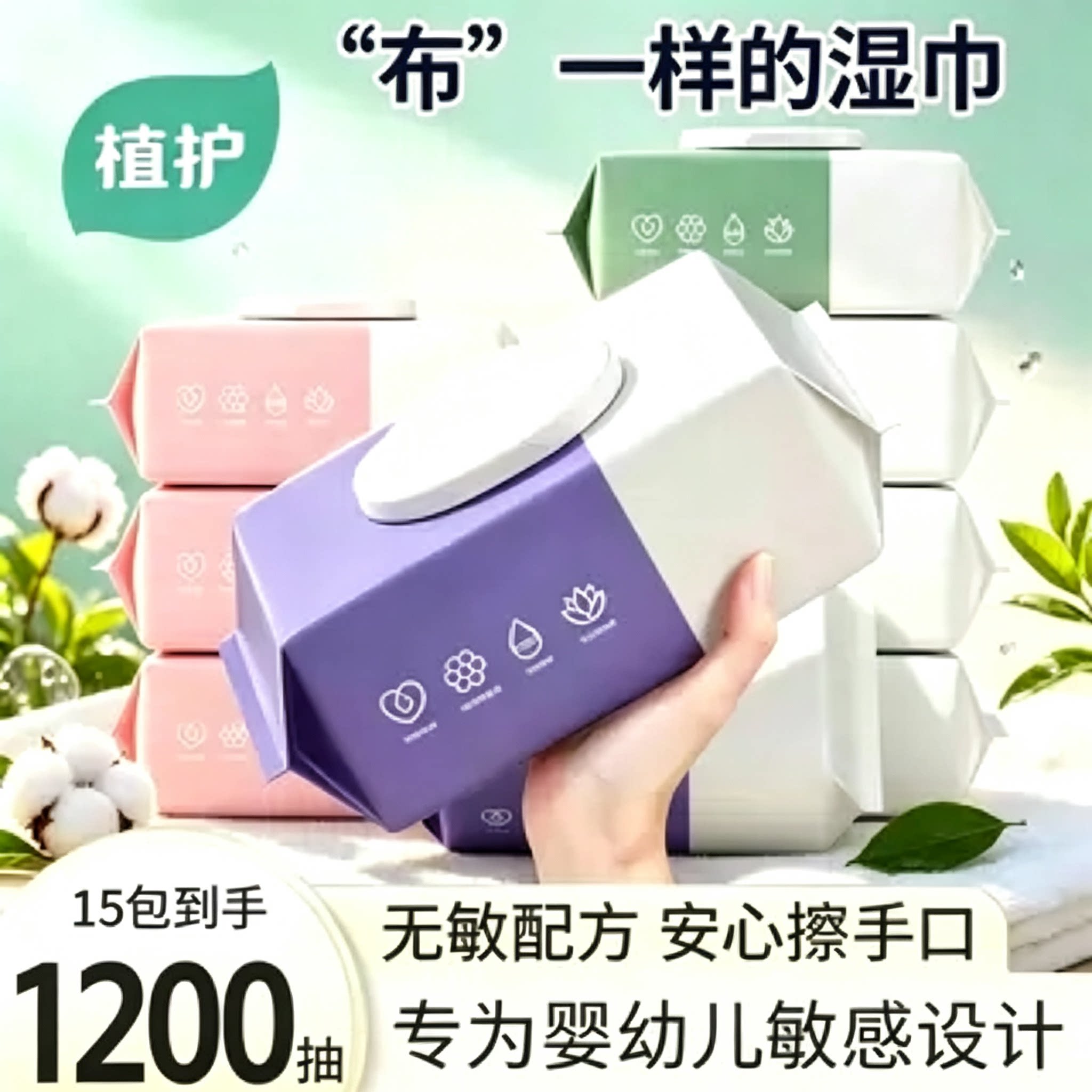 植护湿巾婴幼儿湿纸巾儿童手口专用擦屁屁清洁大包家庭实惠装80抽