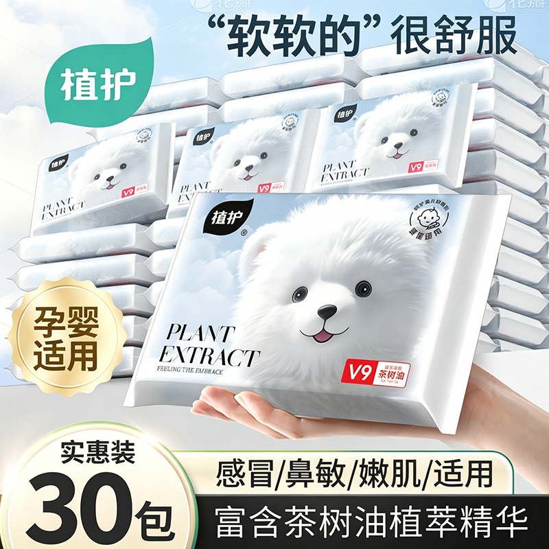 植护30包云柔巾婴儿专研乳霜纸儿童便携保湿纸柔纸巾超软抽纸宝宝