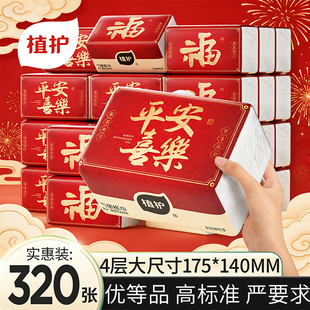 植护马年新年大包抽纸家用实惠装整箱纸巾餐巾纸擦手面巾纸卫生纸
