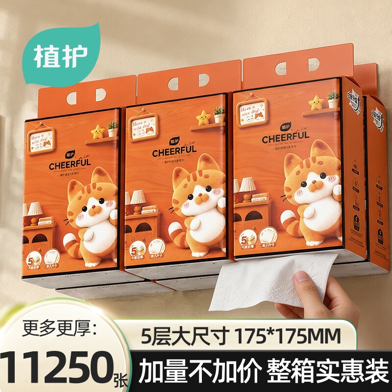 植护悦色橙大包橘猫悬挂式抽纸整箱批家用餐巾卫生纸巾实惠装擦手