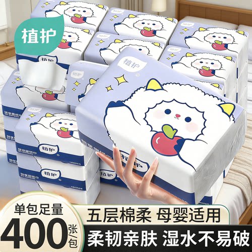 植护400张大包抽纸五层加厚