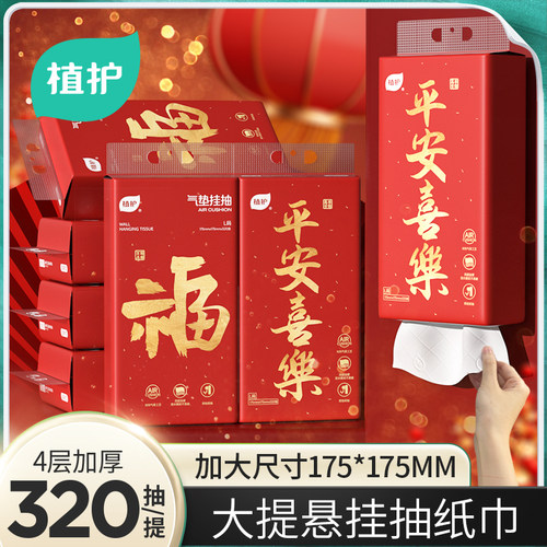 植护四层加厚原生木浆悬挂式抽纸
