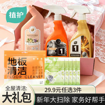 【大扫除必备】植护多功能清洁新年任选3件券后19.9元包邮