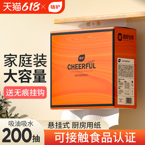 植护厨房纸巾悬挂式抽纸吸油吸水