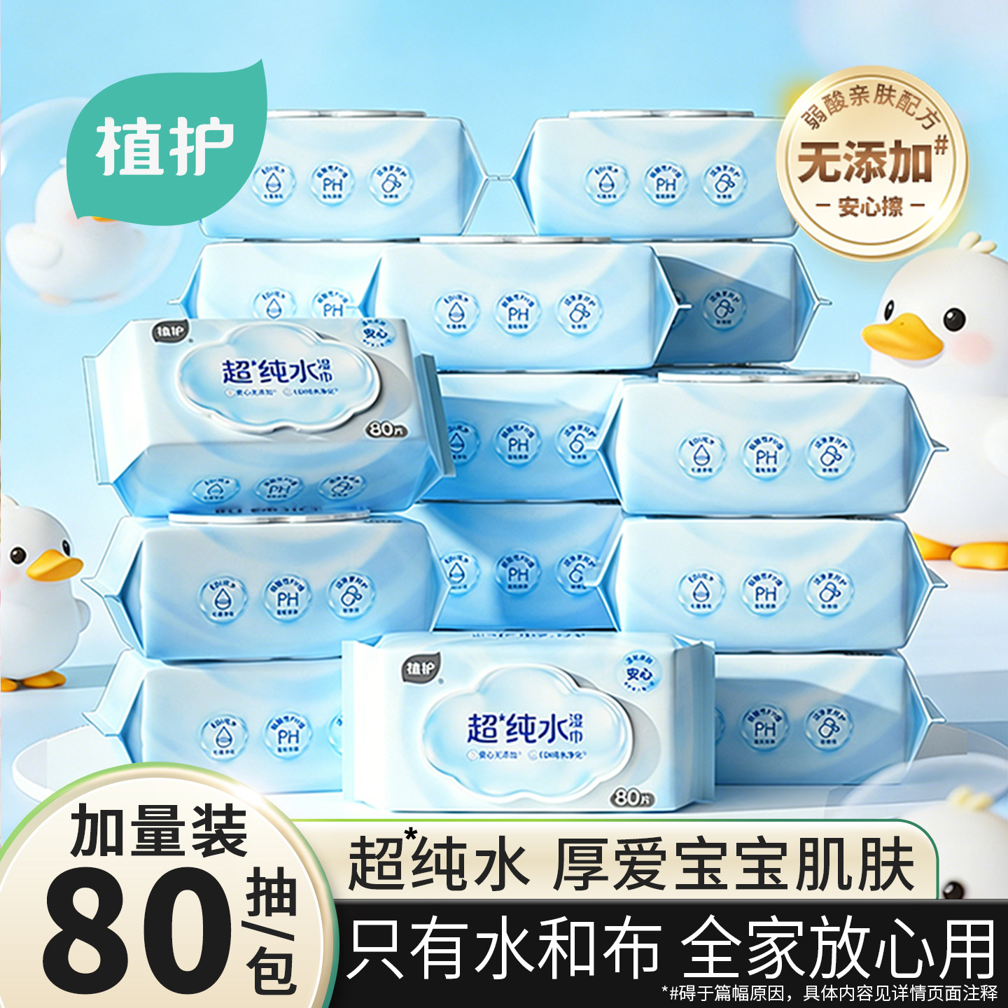 【88VIP】植护80抽大包纯水湿巾婴儿手口屁专研湿纸巾家用湿巾纸