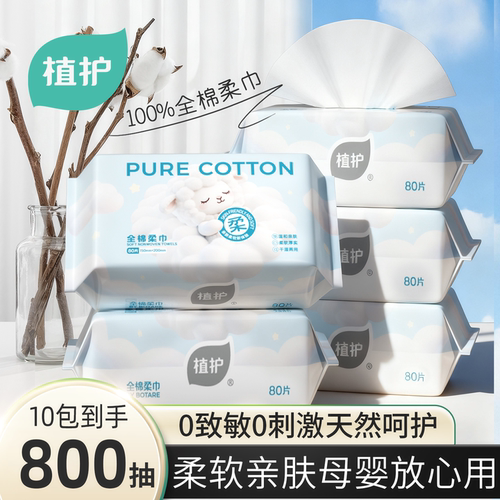 植护100%全棉洗脸巾婴儿新生专用