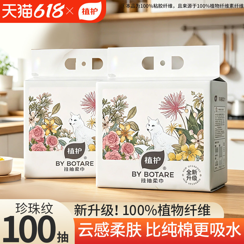植护婴儿绵柔巾一次性洗脸巾壁挂式擦脸巾悬挂式洁面巾非棉柔巾