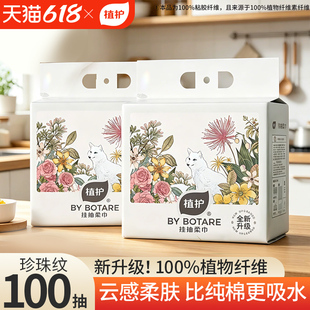 植护婴儿绵柔巾一次性洗脸巾壁挂式擦脸巾悬挂式洁面巾非棉柔巾