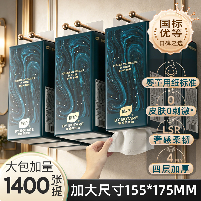 植护大包悬挂式抽纸家用纸巾餐巾纸