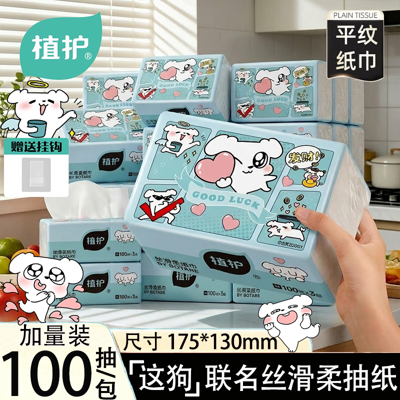 植护×这狗联名100抽/包抽纸整箱图片