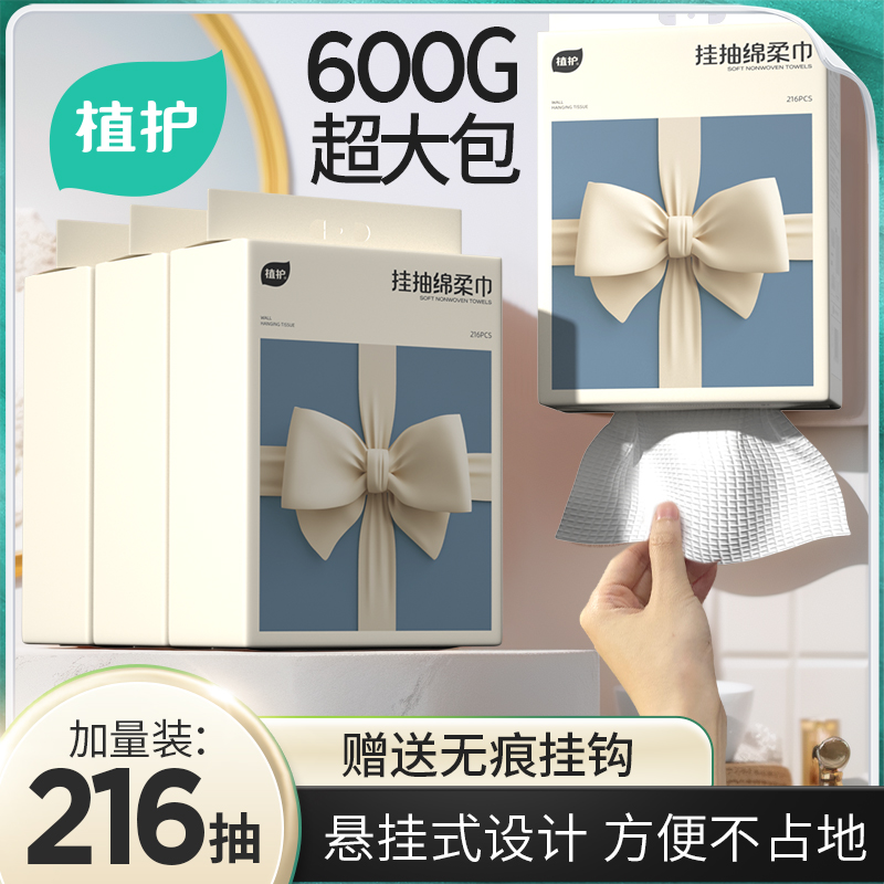 植护超大包挂式洗脸巾600g