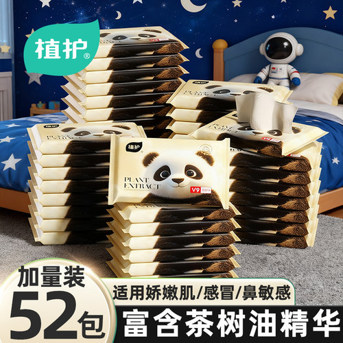 植护云柔巾乳霜纸新生婴儿专用保湿柔纸巾宝宝面巾纸抽便携软抽纸