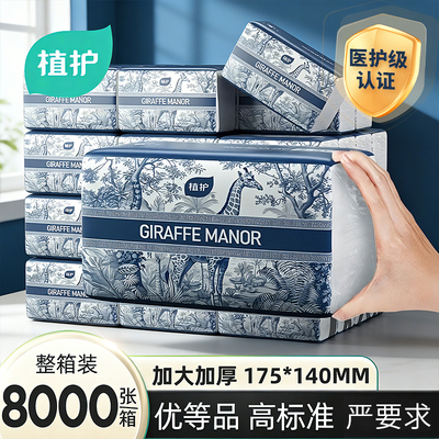 植护400张大包抽纸整箱批家用实惠装卫生纸巾餐巾纸面巾擦手用纸