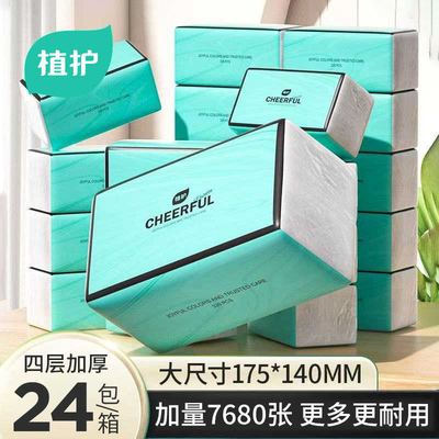 植护大包家用一整箱抽纸
