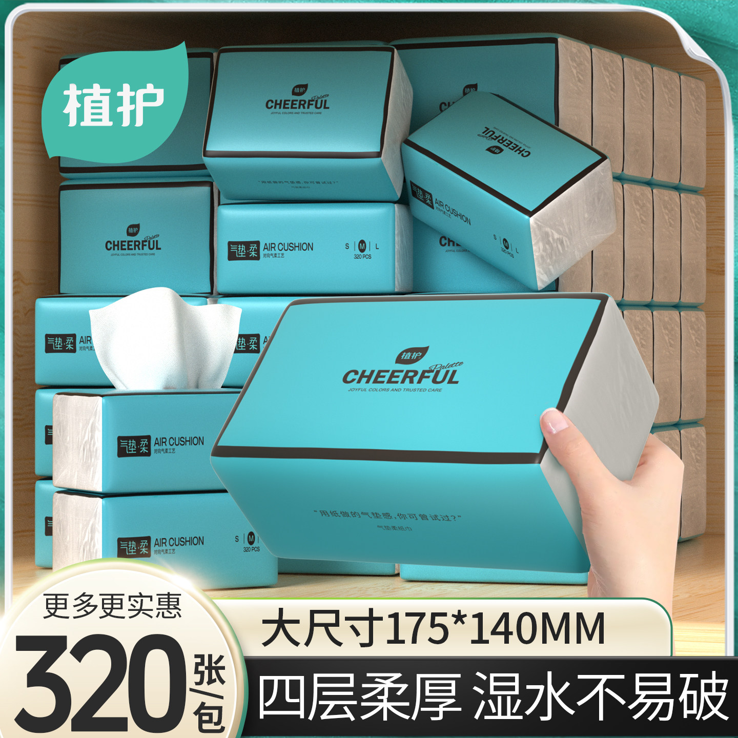 【烈儿宝贝直播间】植护大包气垫抽纸整箱家用实惠装厕所擦手卫生,洗护清洁剂/卫生巾/纸/香薰,抽纸,淘宝优惠券,粉丝福利购,淘宝优惠卷