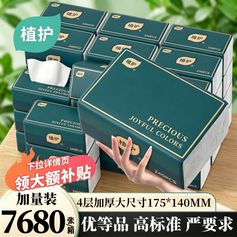 植护优品大包抽纸60抽*20包