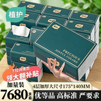 植护优品大包抽纸60抽*20包
