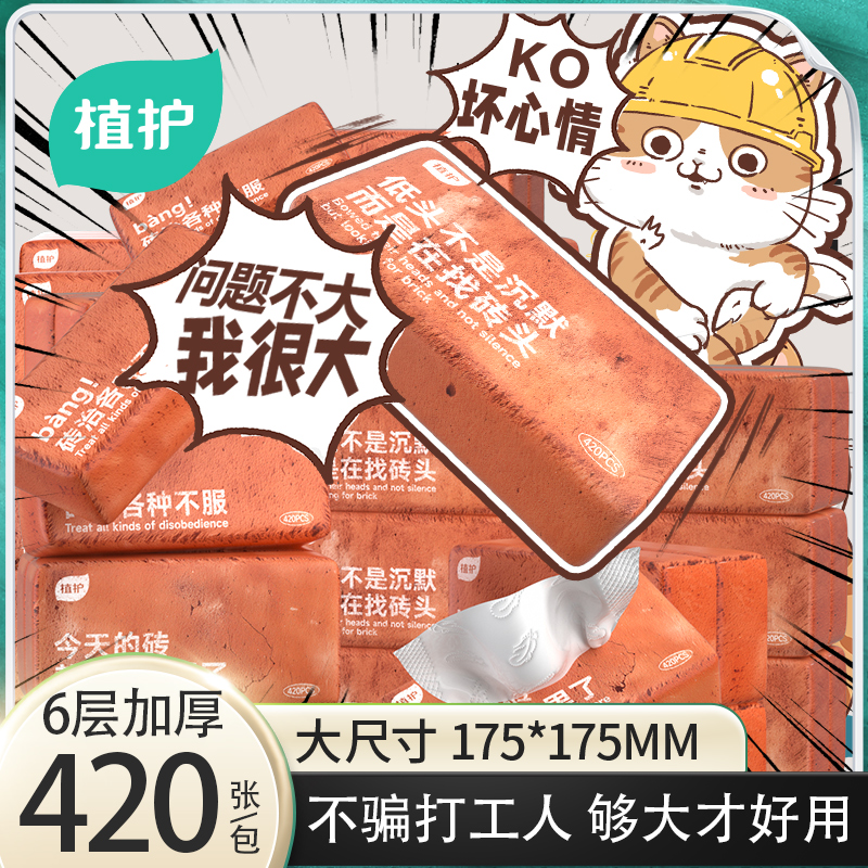 植护解压板砖抽纸整箱家用实惠装