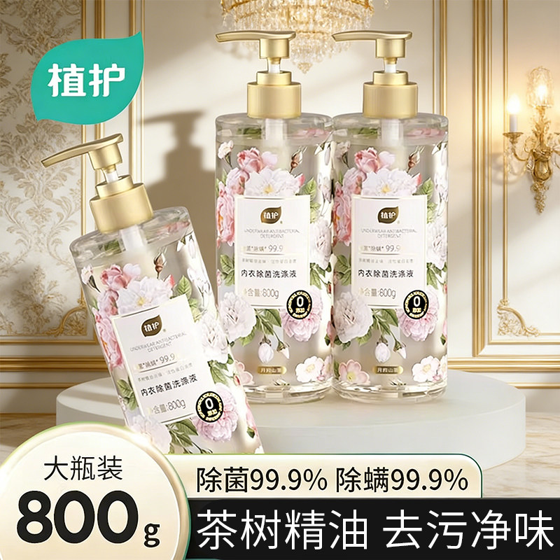 【天猫u先】植护800g大瓶内衣洗衣液内衣裤清洗除菌除螨清洁剂HY