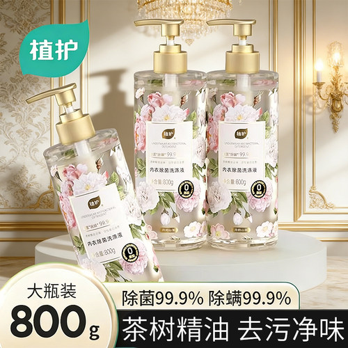【天猫u先】植护800g大瓶内衣洗衣液内衣裤清洗除菌除螨清洁剂HY