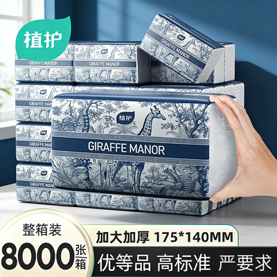 植护400张大包抽纸整箱批家用实惠装卫生纸巾餐巾纸面巾擦手用纸