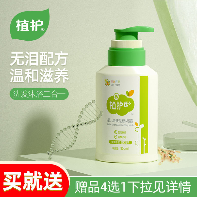 植护宝宝沐浴露洗发水二合一婴儿润肤洗护用品乳液幼儿童套装正品