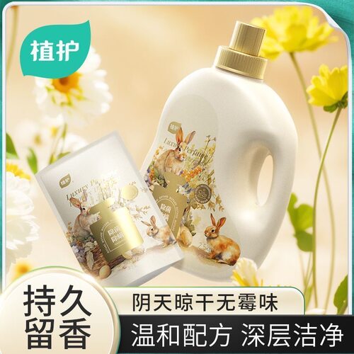 植护晨雾玫瑰除菌除螨香水洗衣液