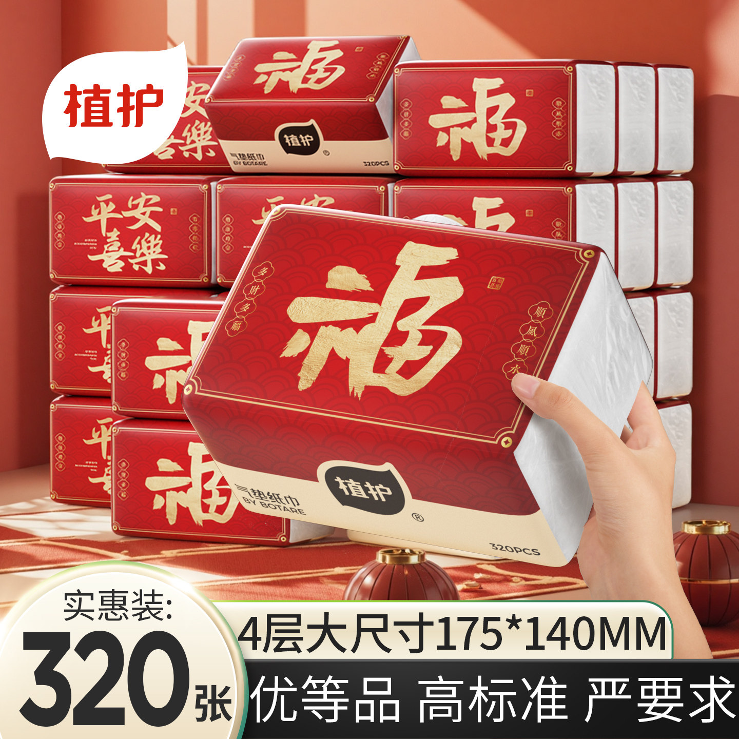 植护新年款大包抽纸家用实惠装整箱批餐巾纸面巾纸擦手卫生纸厕纸,洗护清洁剂/卫生巾/纸/香薰,家用擦手纸,淘宝优惠券,粉丝福利购,淘宝优惠卷