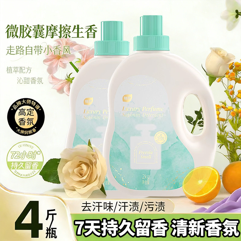植护清野苍兰香水洗衣液香味持久留香整箱批家用实惠装官方旗舰店 - 实物图