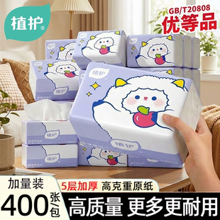 天猫app植护400张/包柔厚抽纸