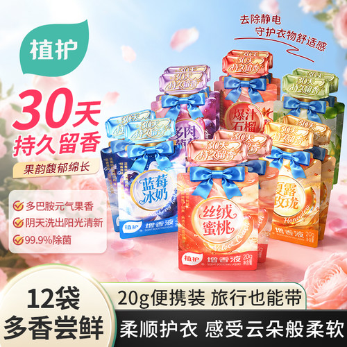 植护增香液30天持久留香