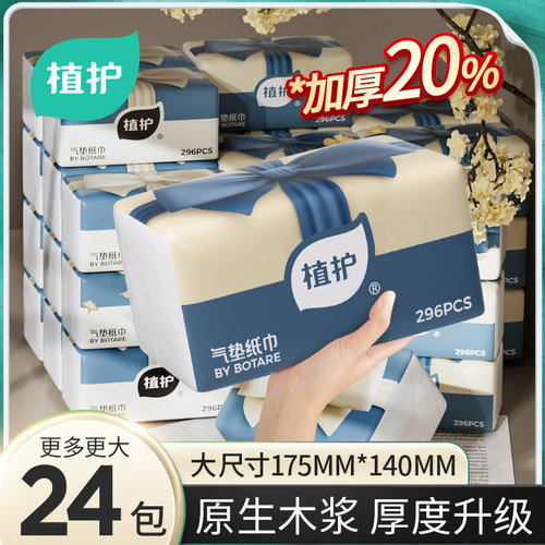 植护大包抽纸巾卫生纸抽
