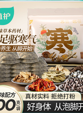 植护24味泡脚药包艾草叶生姜红花椒祛寒足浴包粉男女士儿童用湿排